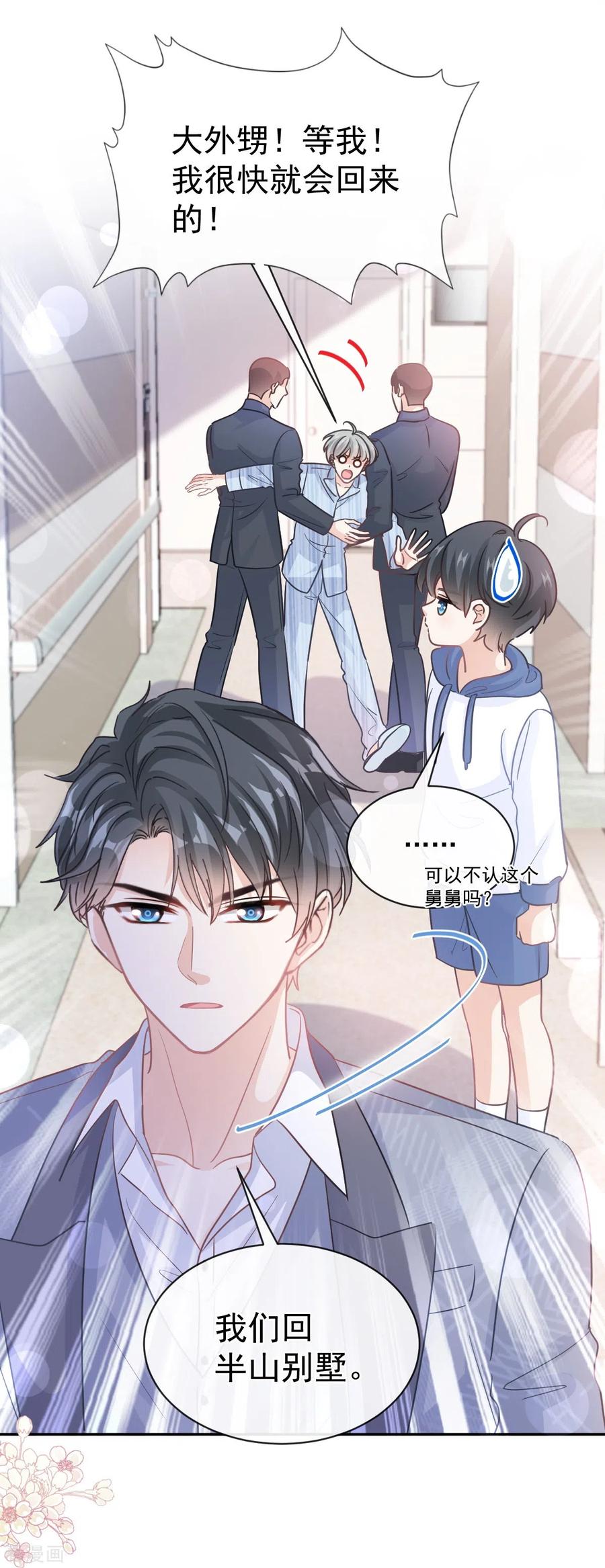 第294话带你回家-霸道总裁轻点爱-热萌文化（第20张）
