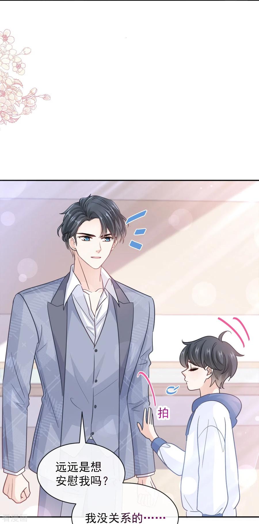 第294话带你回家-霸道总裁轻点爱-热萌文化（第22张）