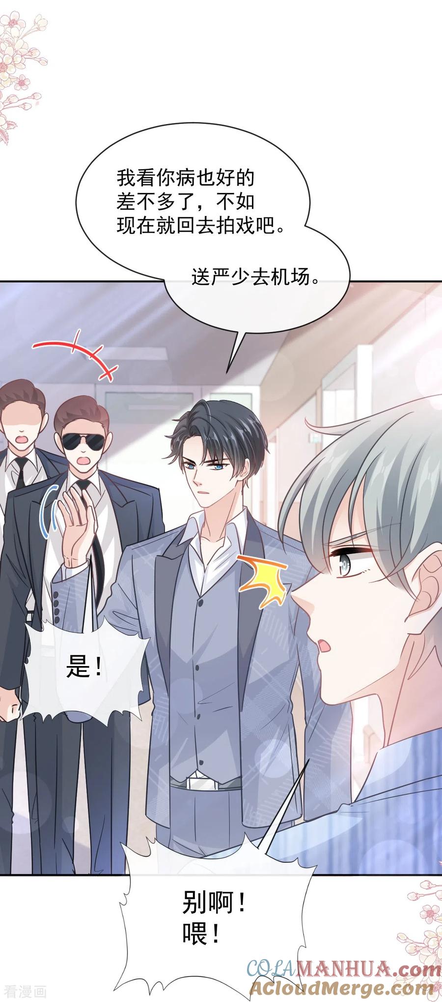 第294话带你回家-霸道总裁轻点爱-热萌文化（第19张）