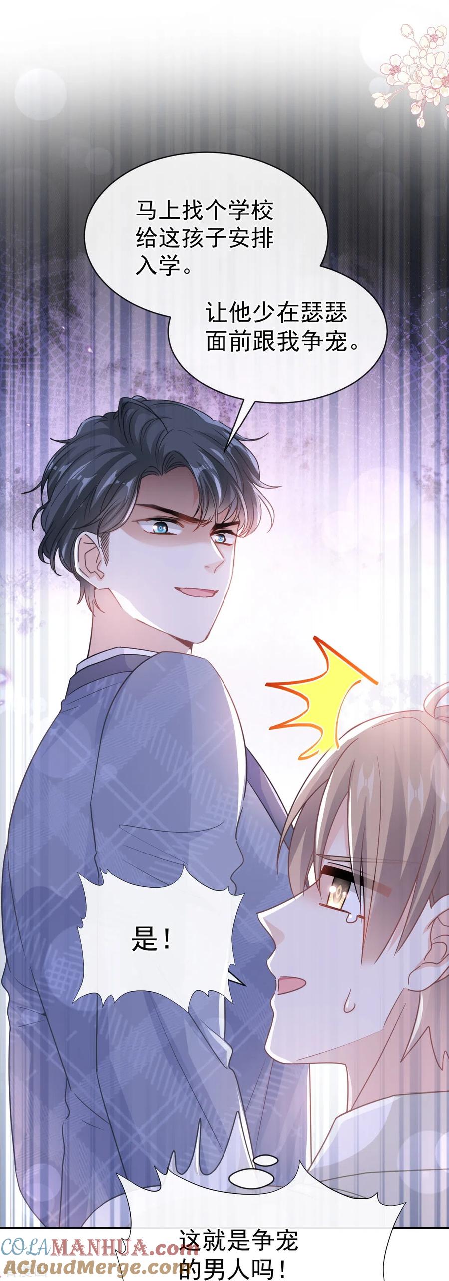第294话带你回家-霸道总裁轻点爱-热萌文化（第25张）