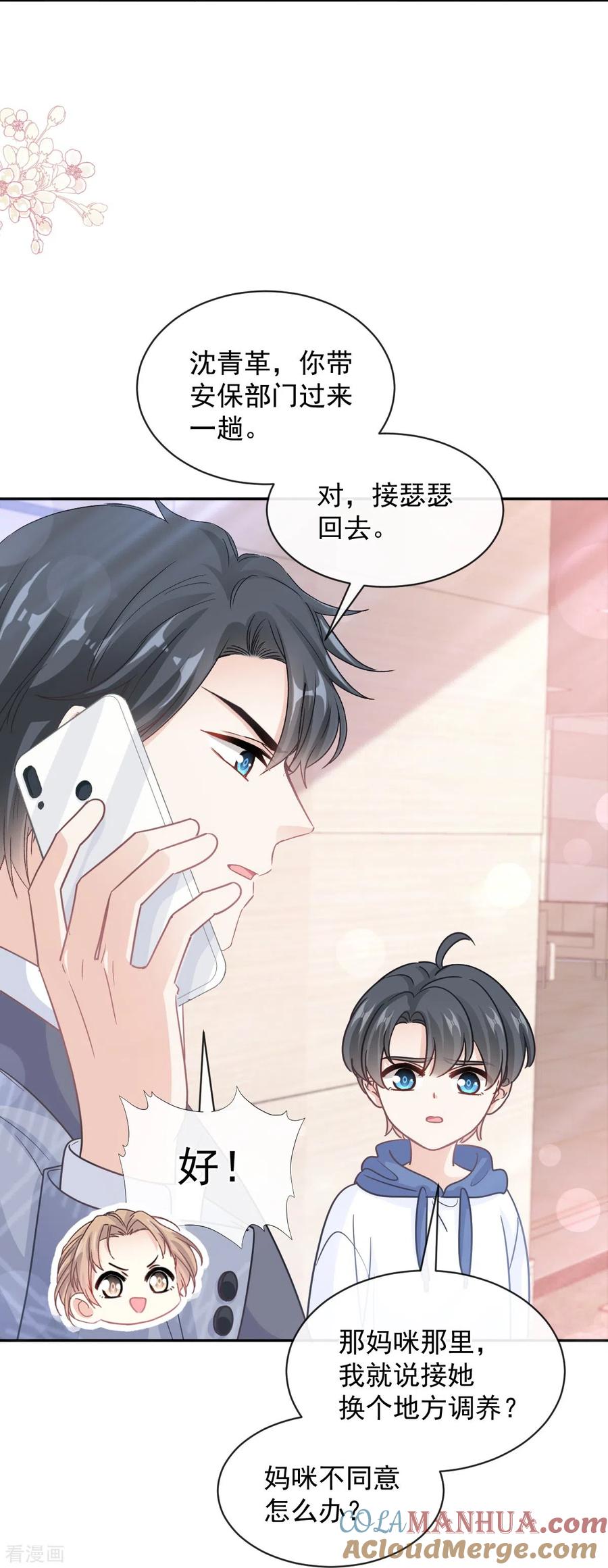 第294话带你回家-霸道总裁轻点爱-热萌文化（第11张）