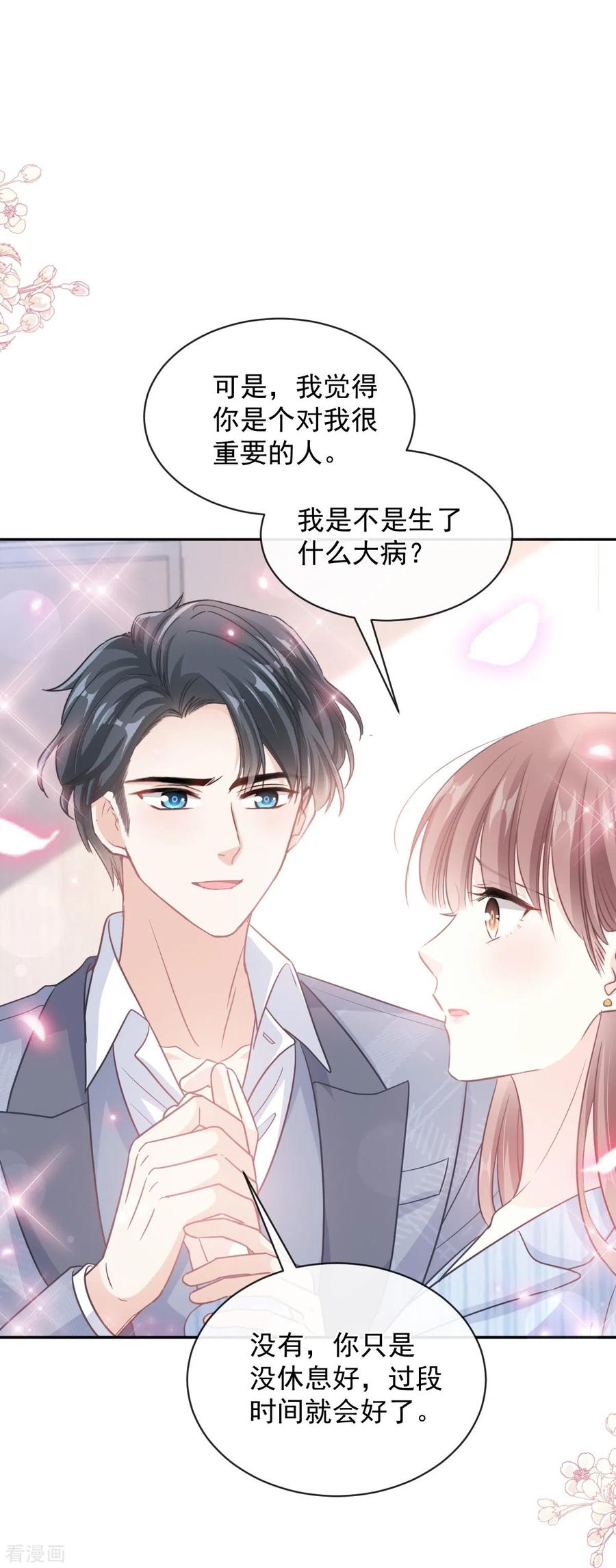 第294话带你回家-霸道总裁轻点爱-热萌文化（第2张）