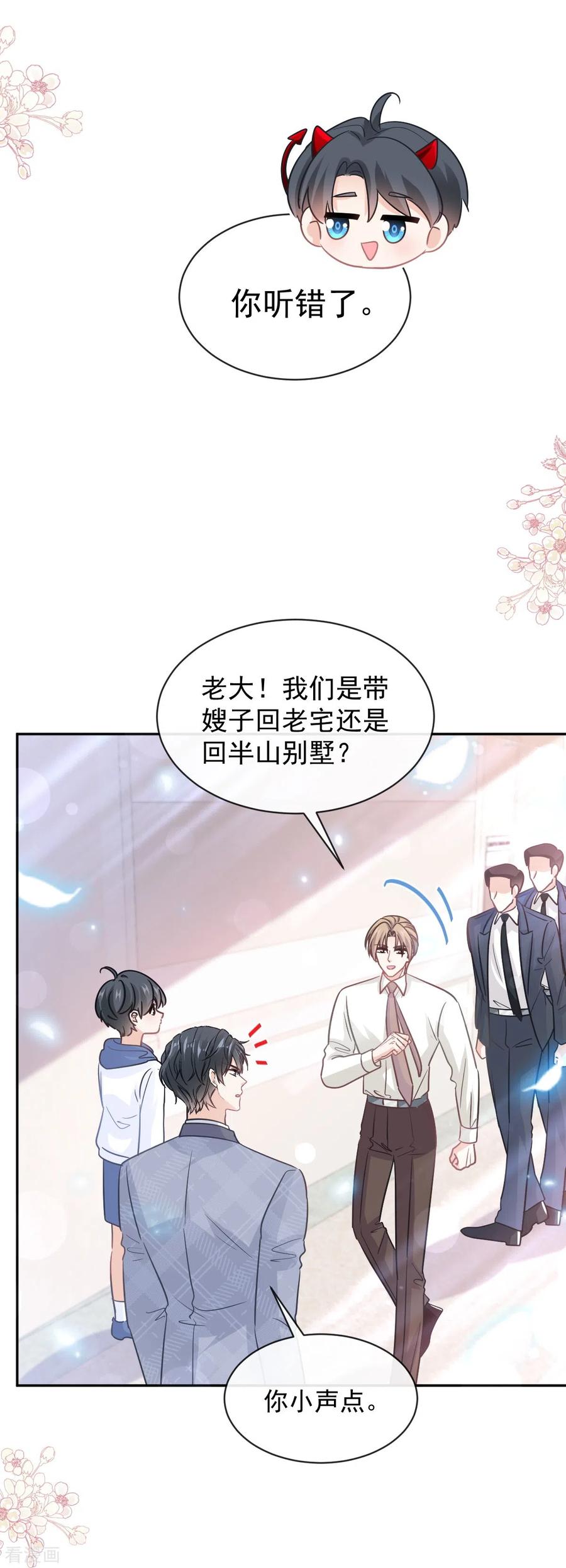 第294话带你回家-霸道总裁轻点爱-热萌文化（第16张）