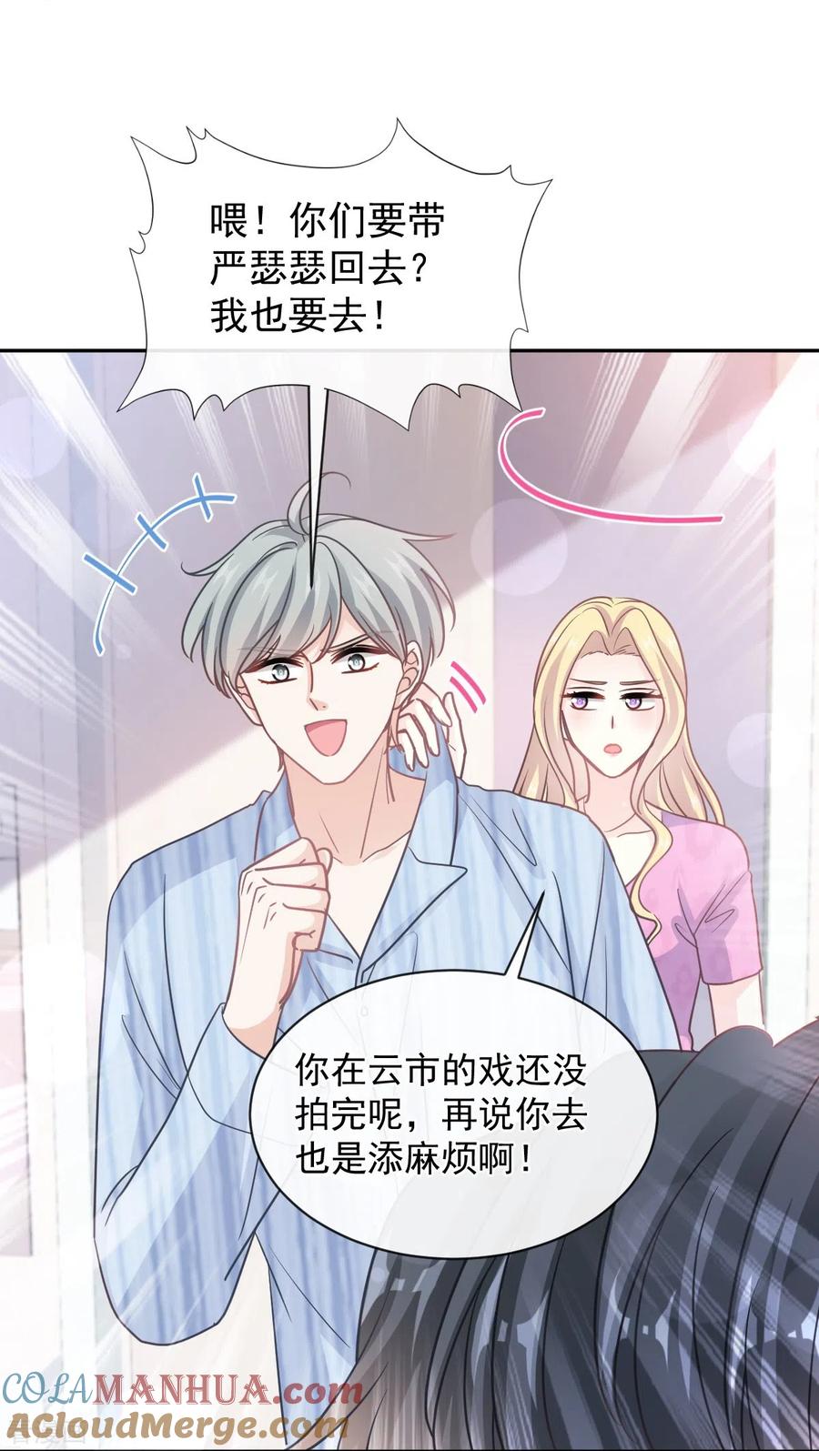 第294话带你回家-霸道总裁轻点爱-热萌文化（第17张）