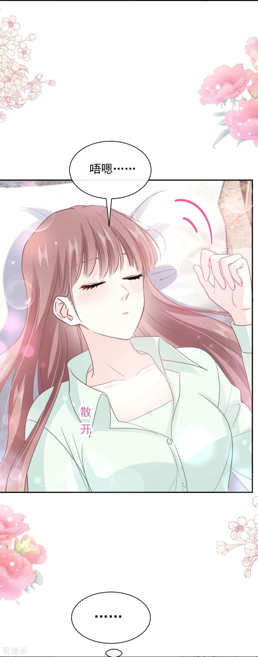 第295话瑟瑟醒了-霸道总裁轻点爱-热萌文化（第6张）