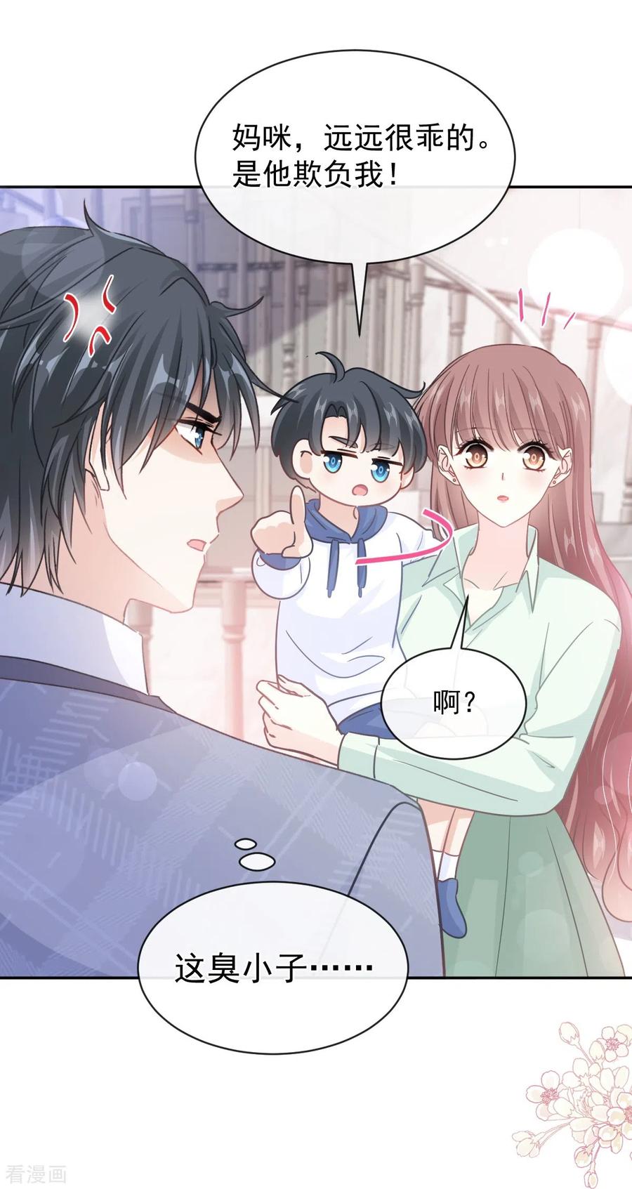 第295话瑟瑟醒了-霸道总裁轻点爱-热萌文化（第24张）