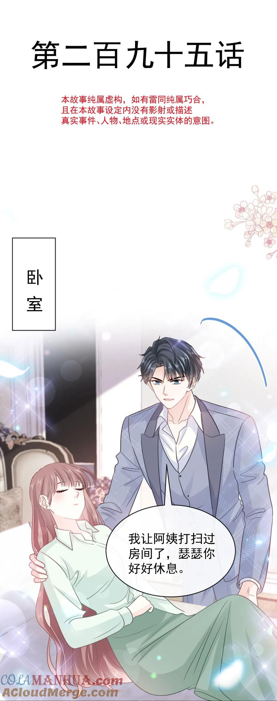 第295话瑟瑟醒了-霸道总裁轻点爱-热萌文化（第5张）