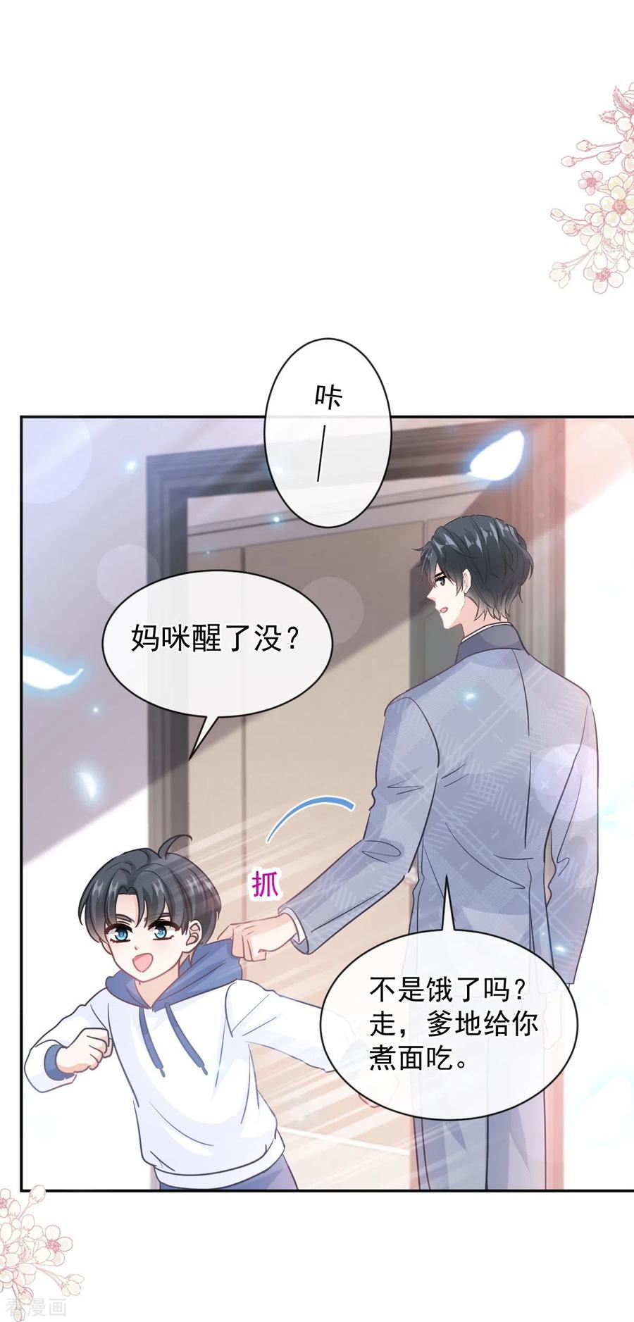 第295话瑟瑟醒了-霸道总裁轻点爱-热萌文化（第16张）