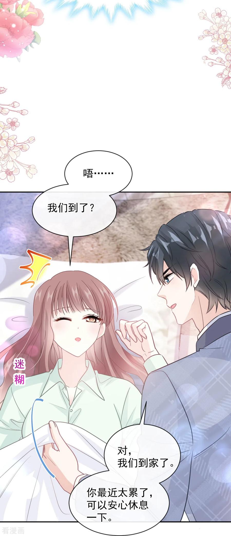 第295话瑟瑟醒了-霸道总裁轻点爱-热萌文化（第10张）