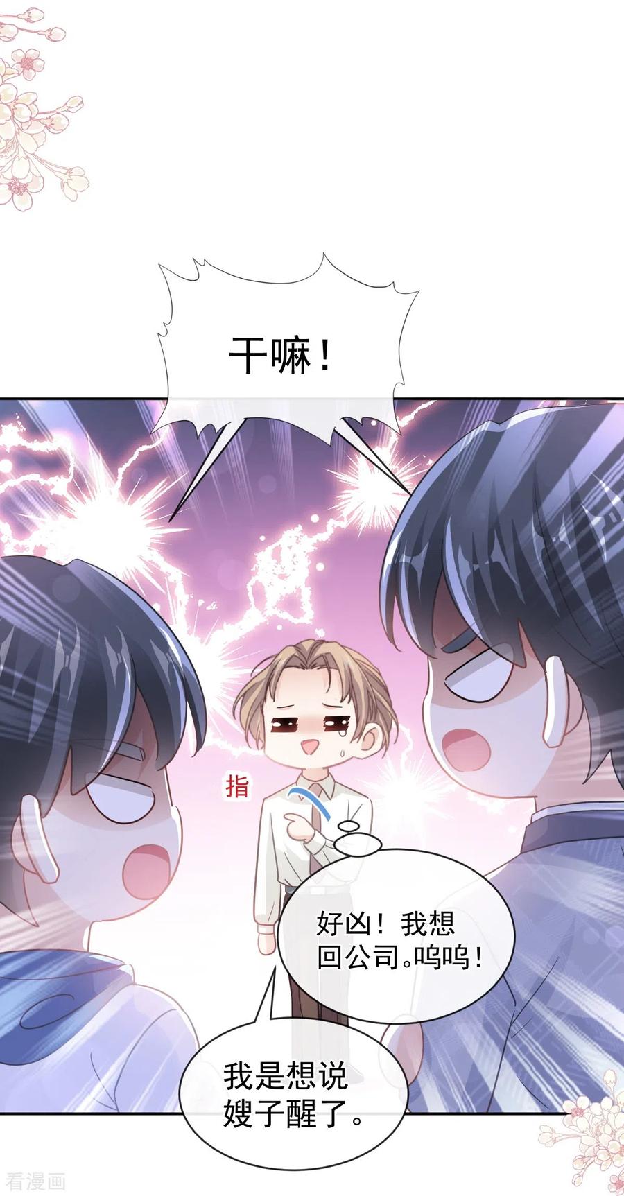 第295话瑟瑟醒了-霸道总裁轻点爱-热萌文化（第20张）