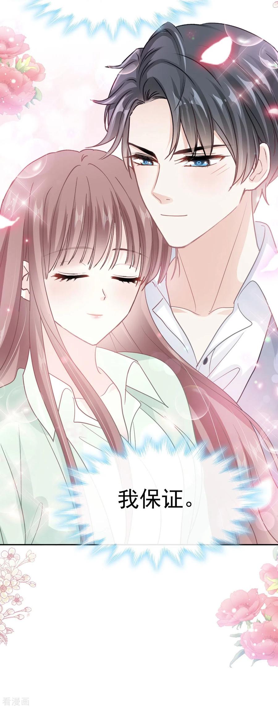第295话瑟瑟醒了-霸道总裁轻点爱-热萌文化（第4张）