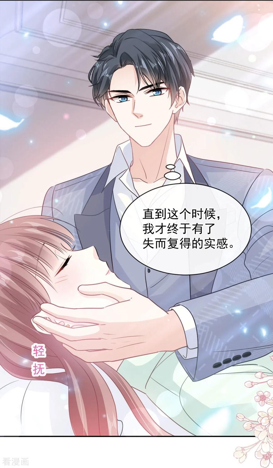 第295话瑟瑟醒了-霸道总裁轻点爱-热萌文化（第12张）