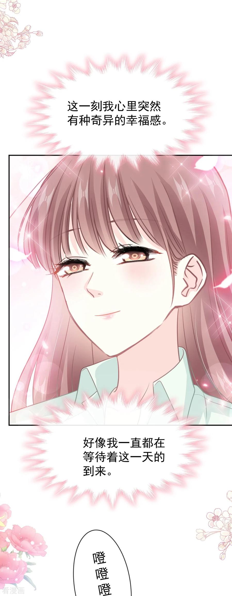 第295话瑟瑟醒了-霸道总裁轻点爱-热萌文化（第22张）