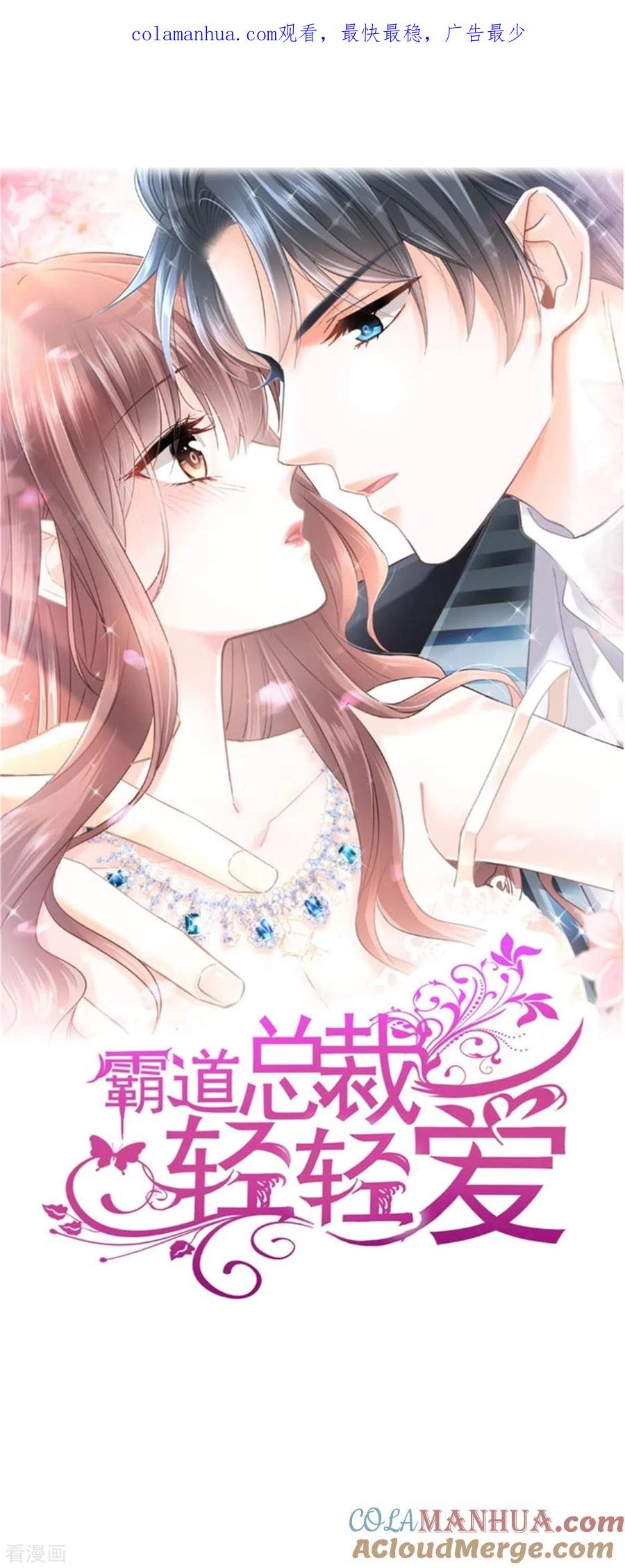 第296话不会再放手-霸道总裁轻点爱-热萌文化（第1张）