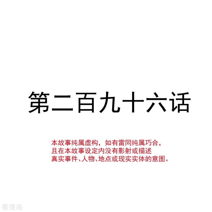 第296话不会再放手-霸道总裁轻点爱-热萌文化（第2张）