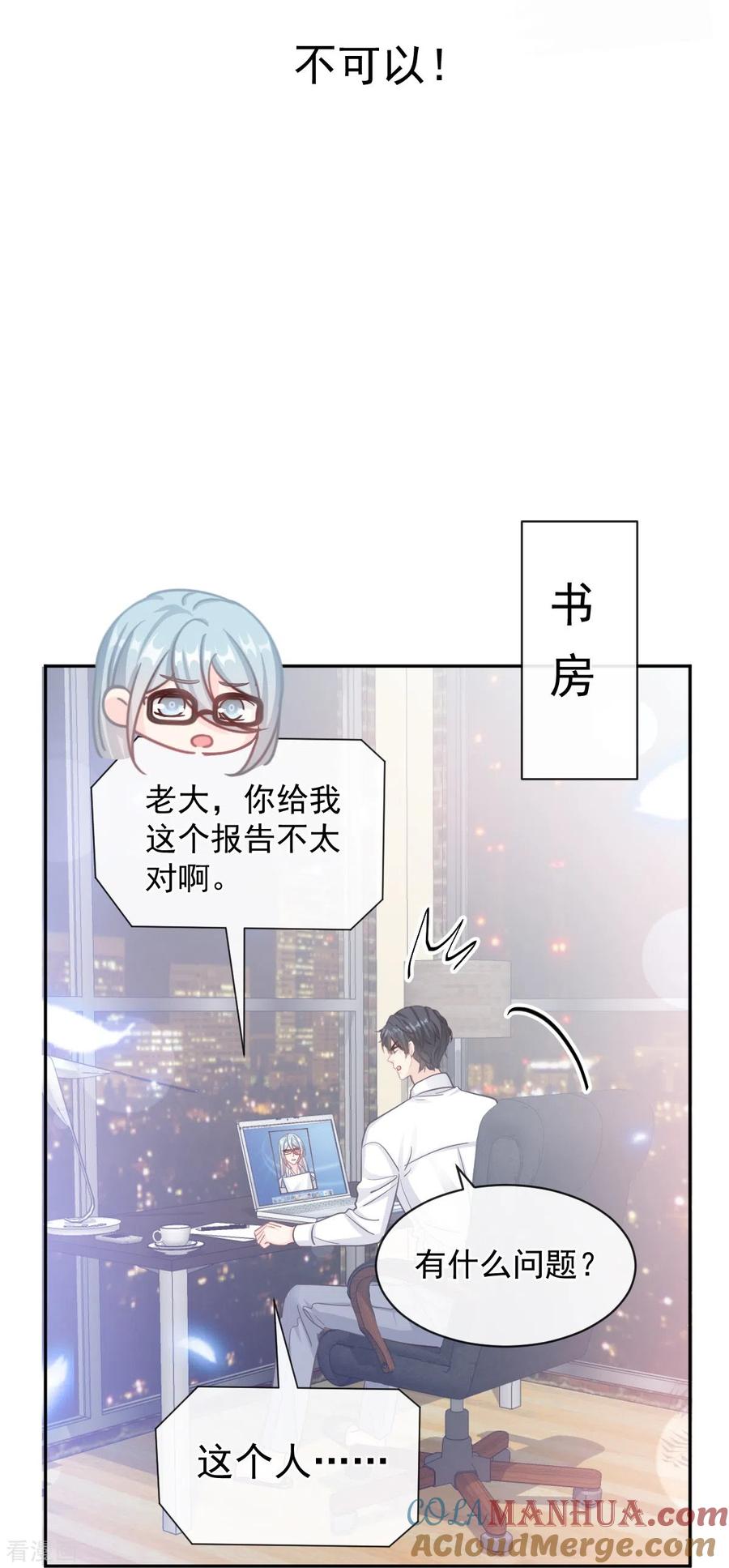 第296话不会再放手-霸道总裁轻点爱-热萌文化（第9张）