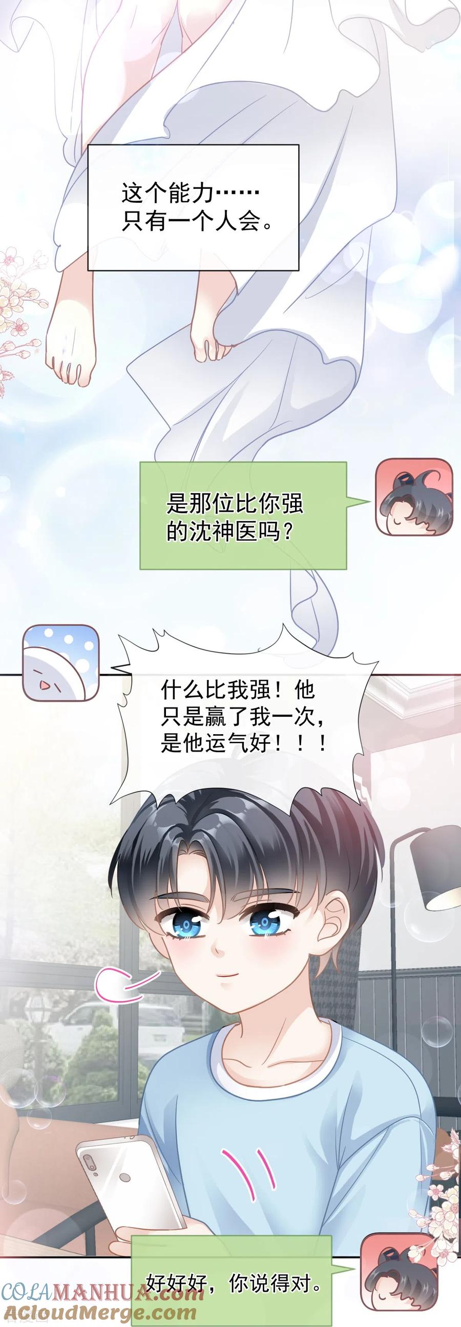 第297话我们再来一次-霸道总裁轻点爱-热萌文化（第15张）