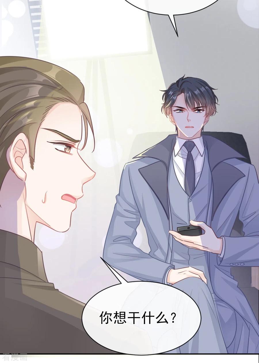 第297话我们再来一次-霸道总裁轻点爱-热萌文化（第32张）