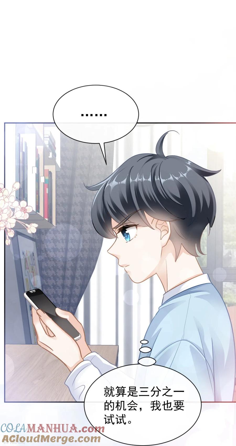 第297话我们再来一次-霸道总裁轻点爱-热萌文化（第13张）