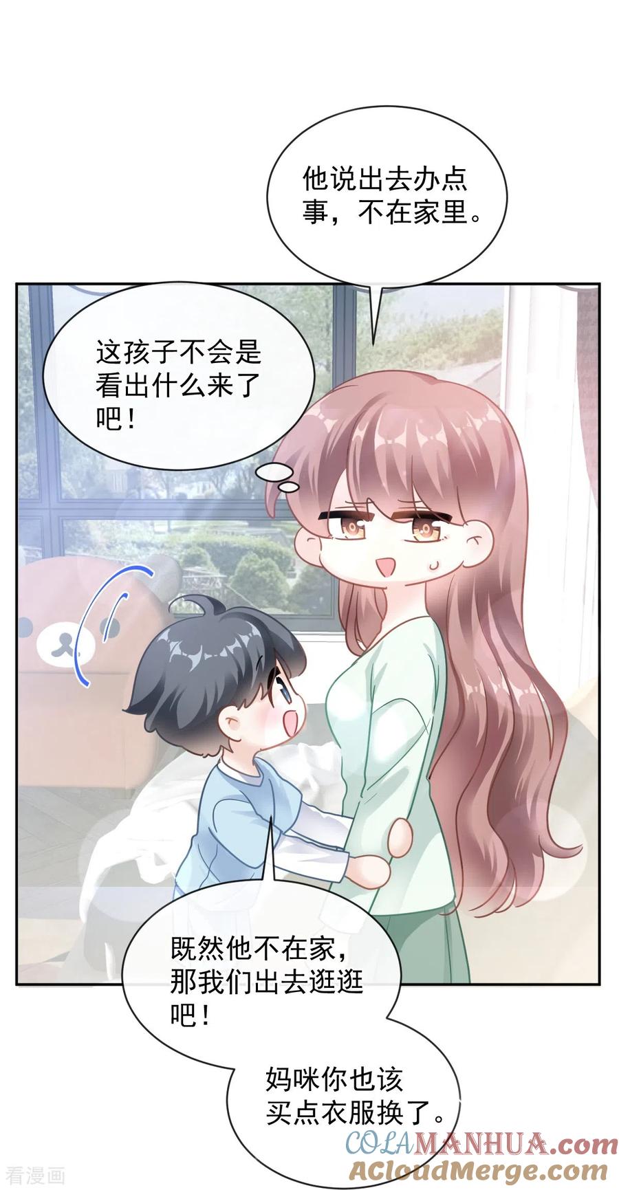 第297话我们再来一次-霸道总裁轻点爱-热萌文化（第21张）