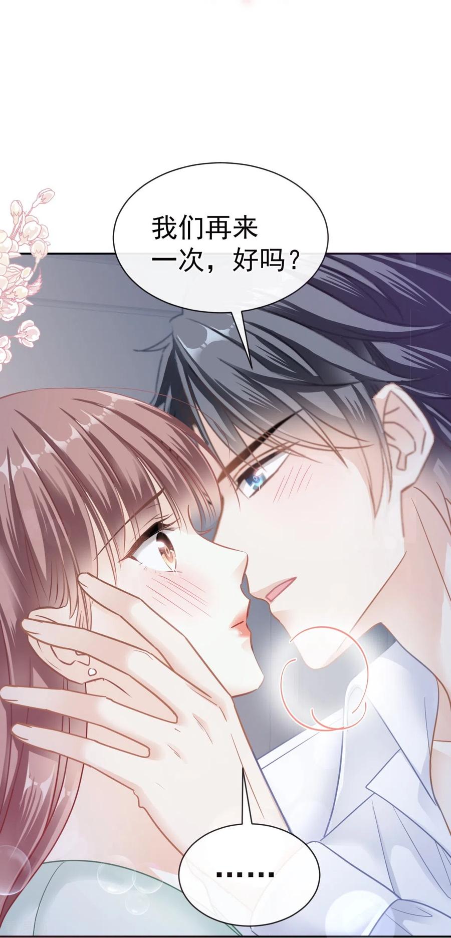 第297话我们再来一次-霸道总裁轻点爱-热萌文化（第8张）