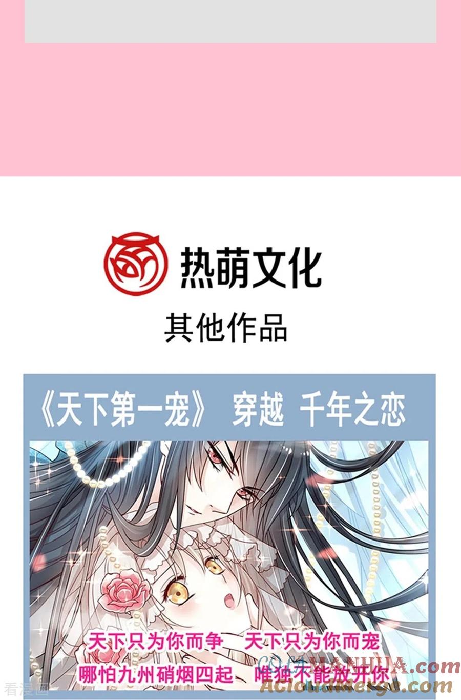 第297话我们再来一次-霸道总裁轻点爱-热萌文化（第37张）
