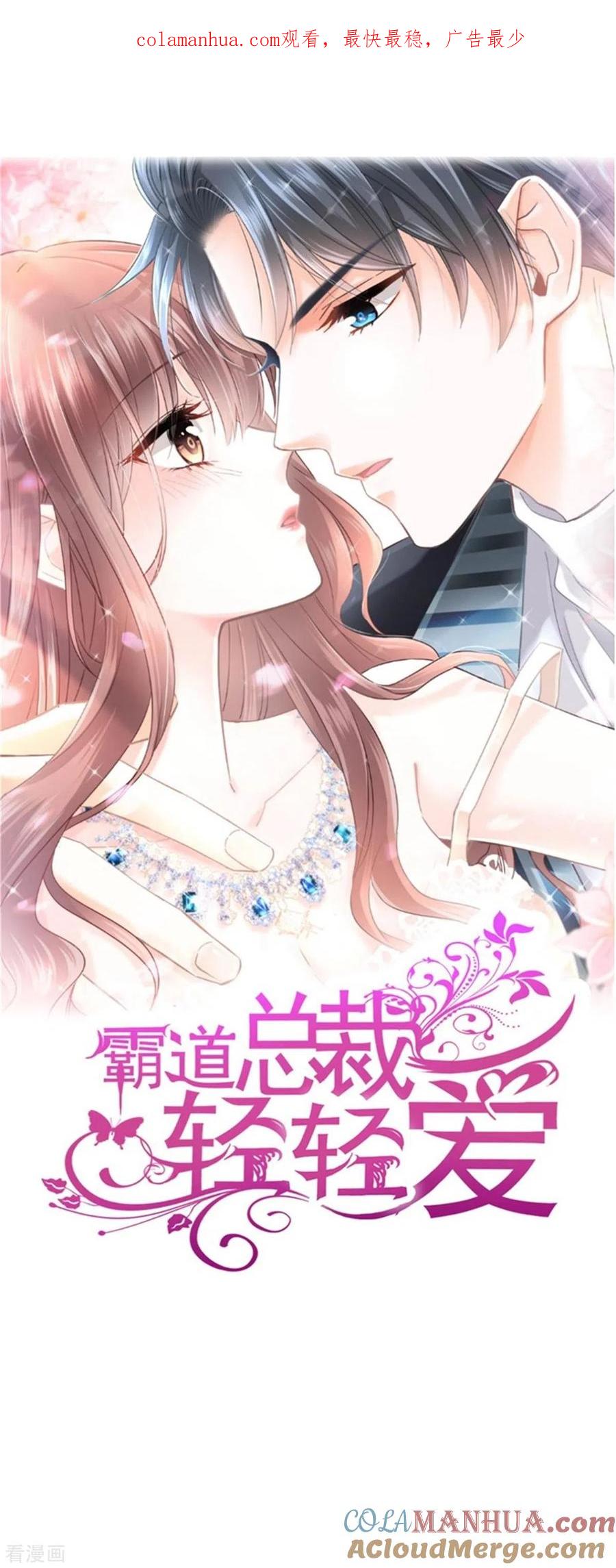 第297话我们再来一次-霸道总裁轻点爱-热萌文化（第1张）