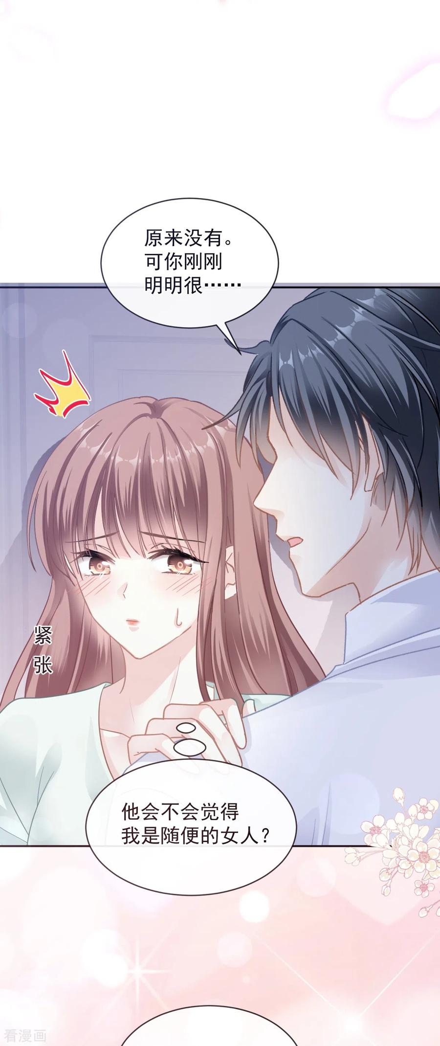 第297话我们再来一次-霸道总裁轻点爱-热萌文化（第4张）