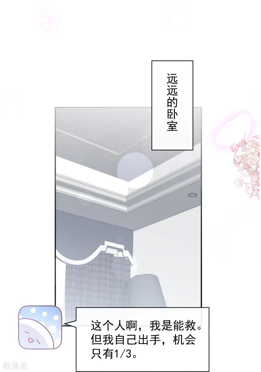 第297话我们再来一次-霸道总裁轻点爱-热萌文化（第12张）