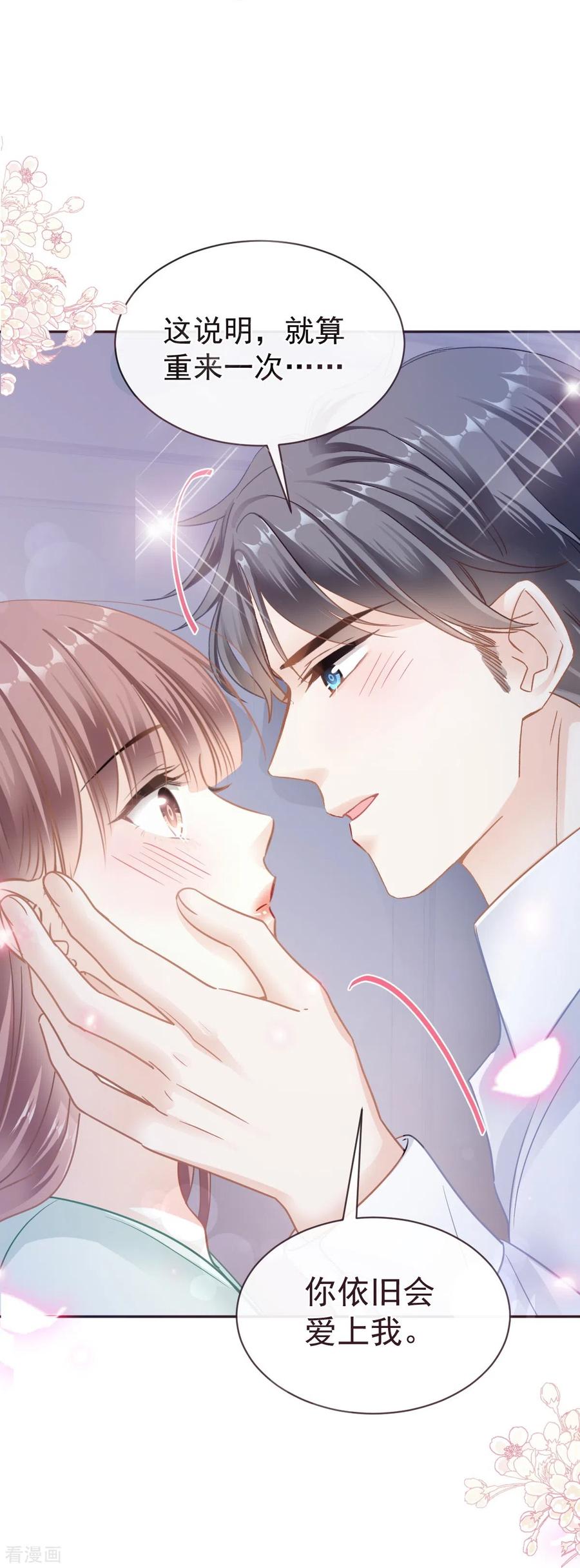 第297话我们再来一次-霸道总裁轻点爱-热萌文化（第6张）