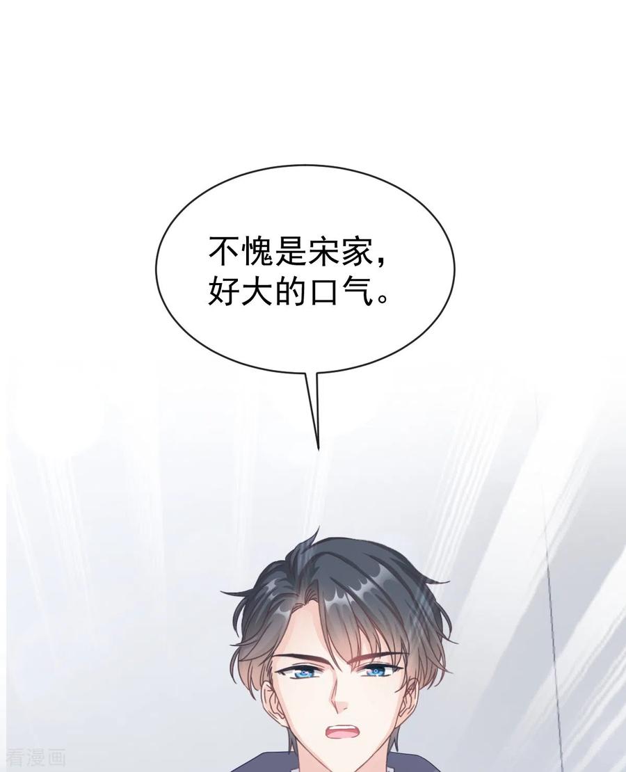 第297话我们再来一次-霸道总裁轻点爱-热萌文化（第26张）