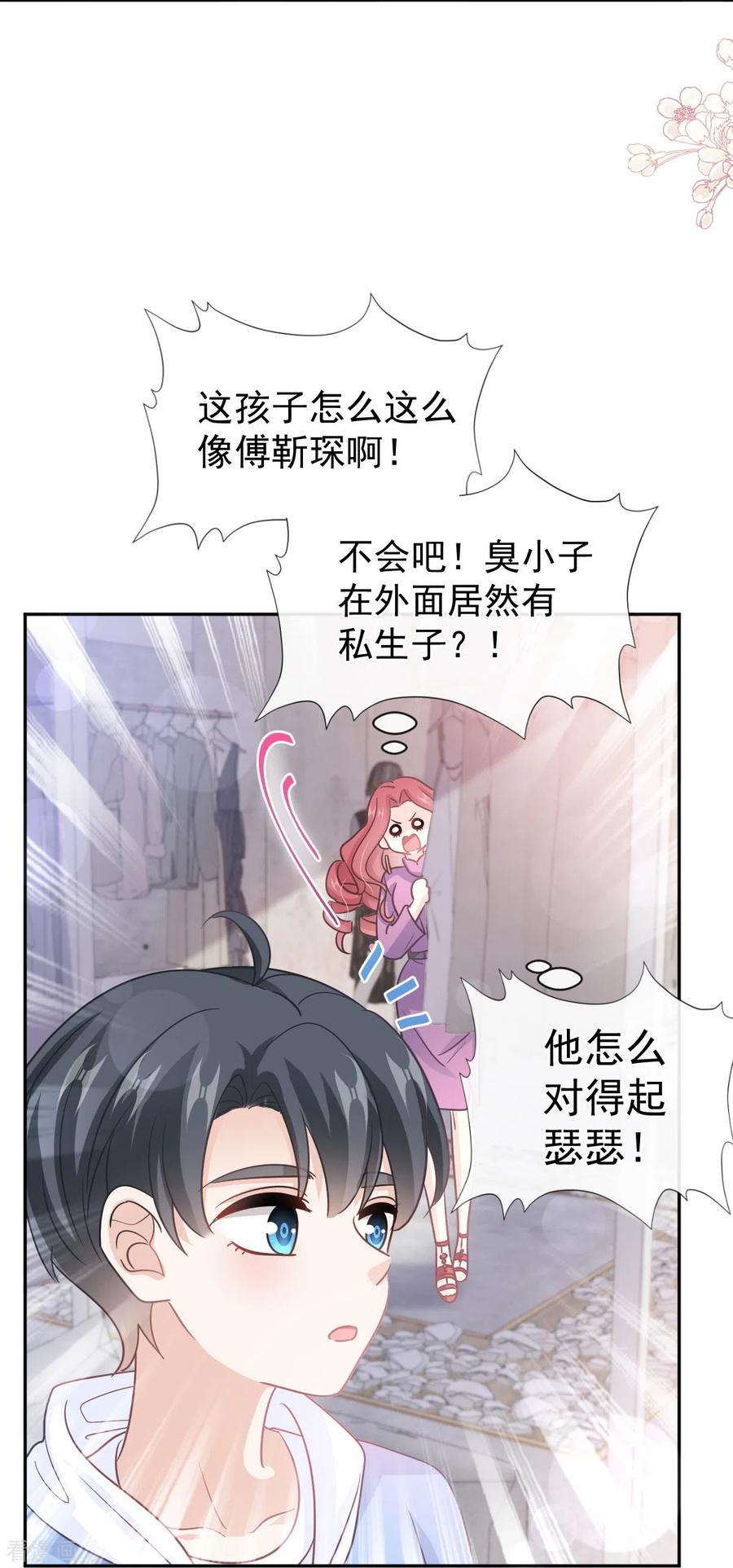 第298话我儿子出轨了？！-霸道总裁轻点爱-热萌文化（第20张）