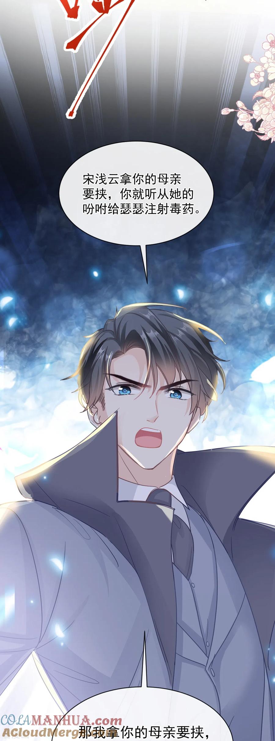 第298话我儿子出轨了？！-霸道总裁轻点爱-热萌文化（第3张）