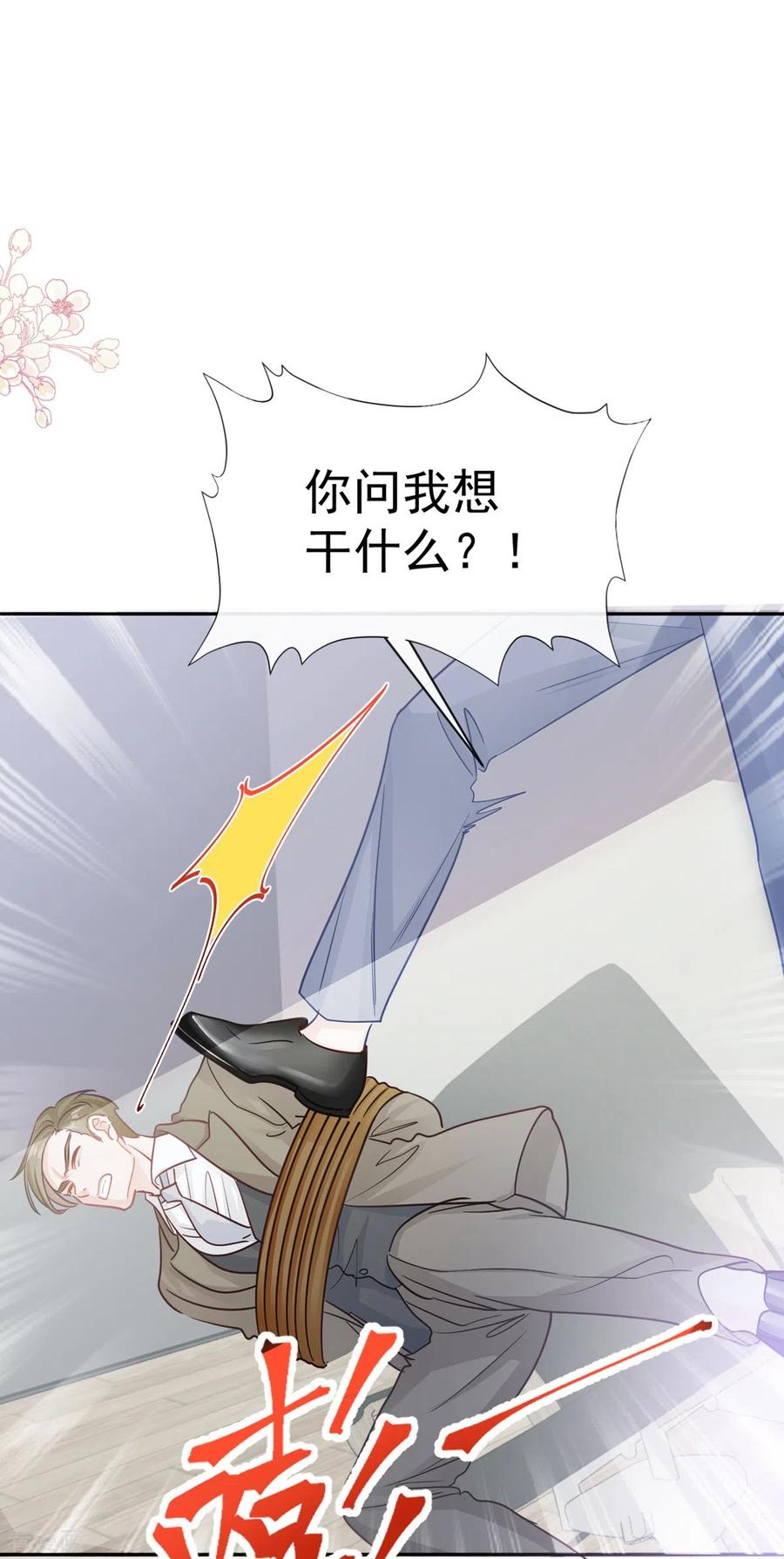 第298话我儿子出轨了？！-霸道总裁轻点爱-热萌文化（第2张）
