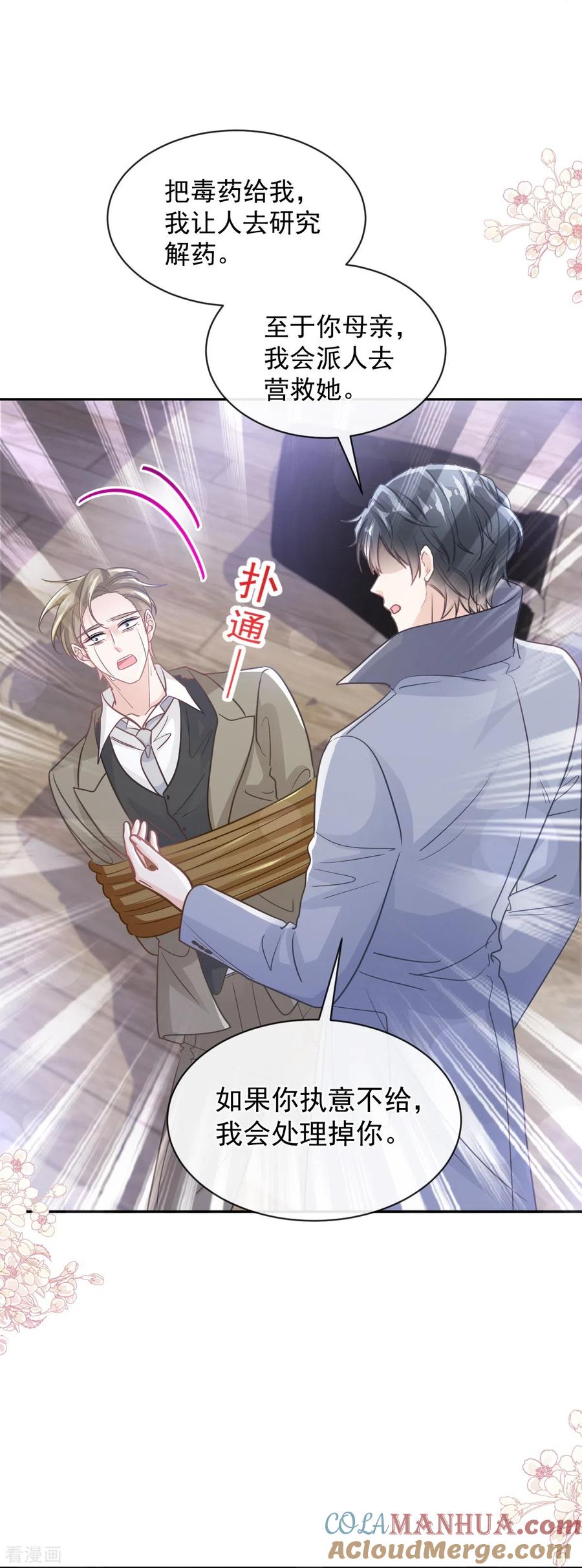 第298话我儿子出轨了？！-霸道总裁轻点爱-热萌文化（第9张）