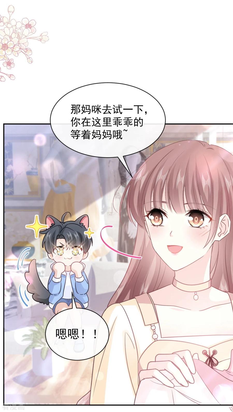 第298话我儿子出轨了？！-霸道总裁轻点爱-热萌文化（第16张）