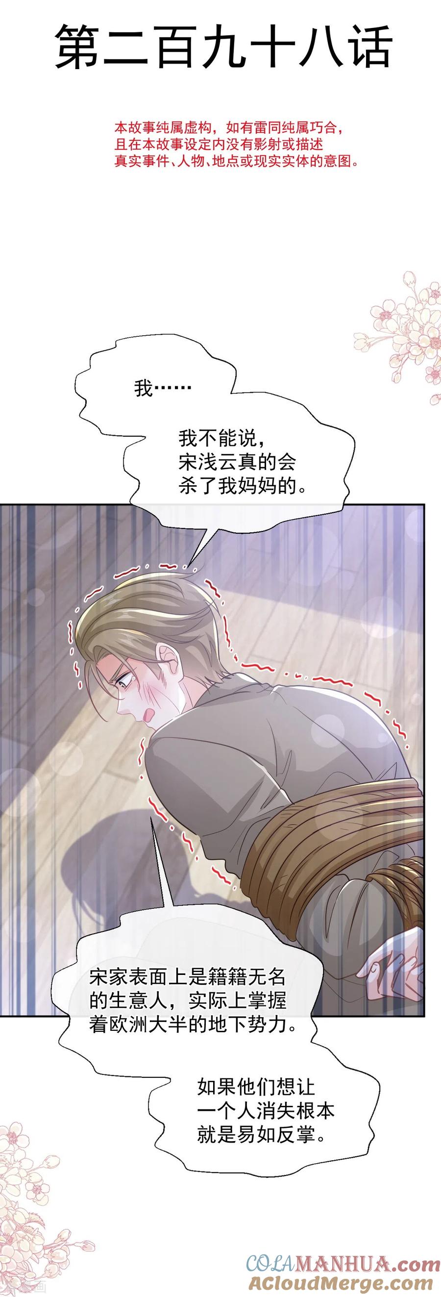 第298话我儿子出轨了？！-霸道总裁轻点爱-热萌文化（第5张）