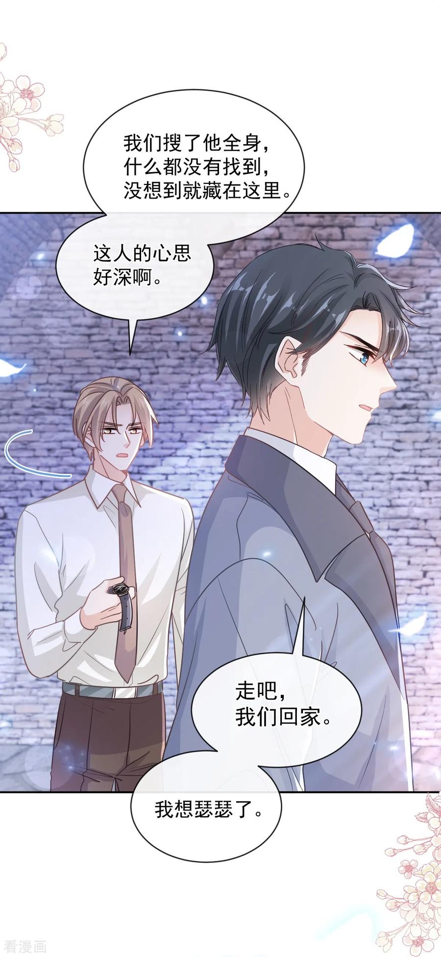 第298话我儿子出轨了？！-霸道总裁轻点爱-热萌文化（第12张）