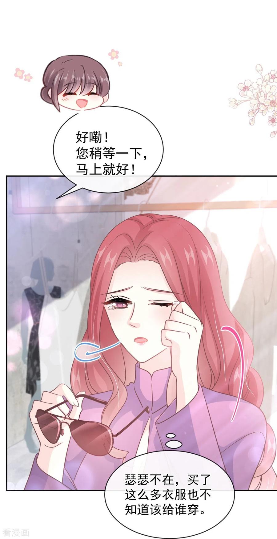 第298话我儿子出轨了？！-霸道总裁轻点爱-热萌文化（第18张）