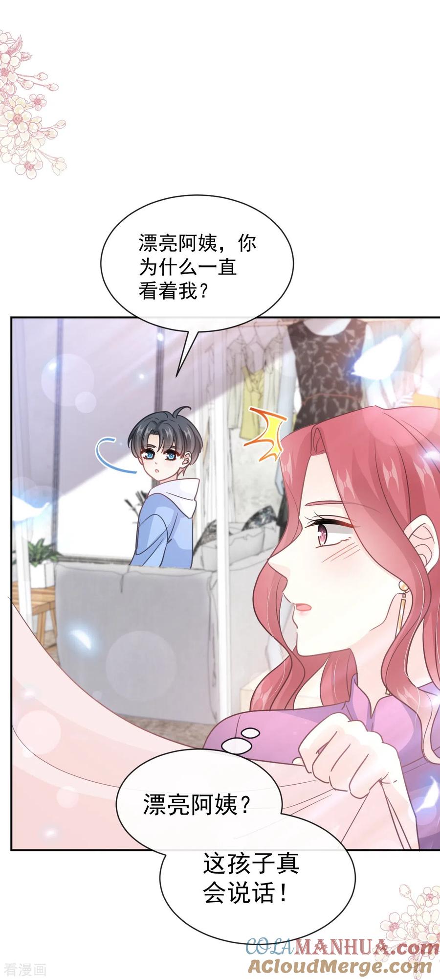 第298话我儿子出轨了？！-霸道总裁轻点爱-热萌文化（第21张）