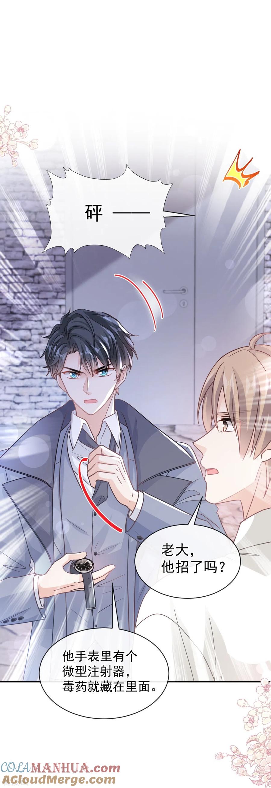 第298话我儿子出轨了？！-霸道总裁轻点爱-热萌文化（第11张）