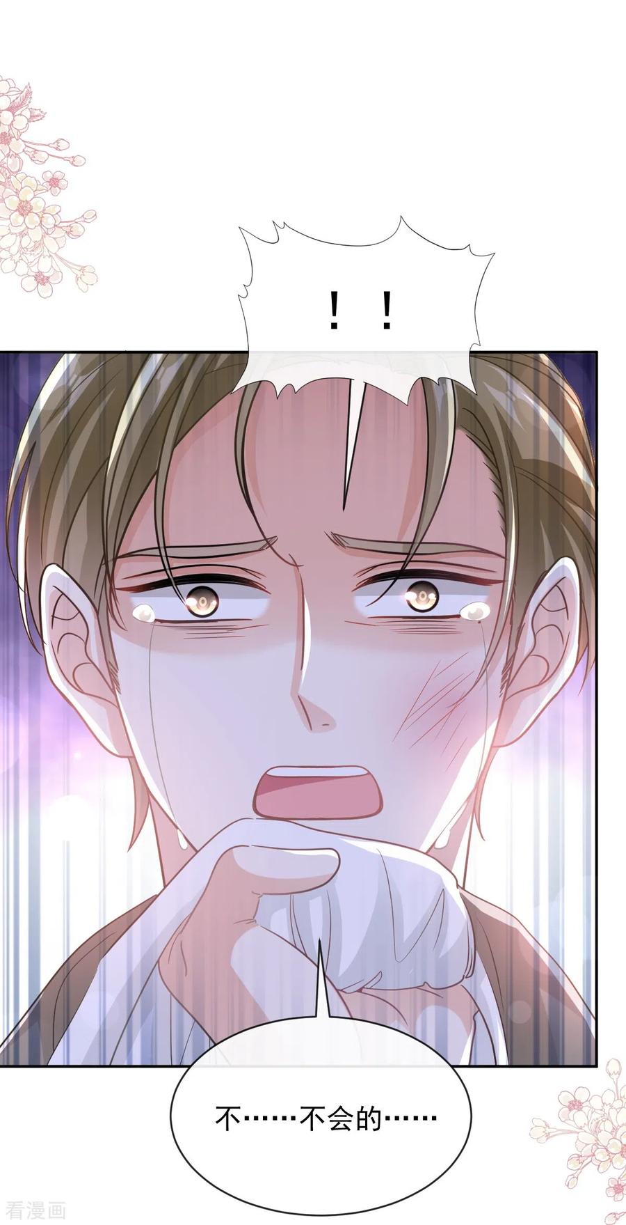 第298话我儿子出轨了？！-霸道总裁轻点爱-热萌文化（第8张）