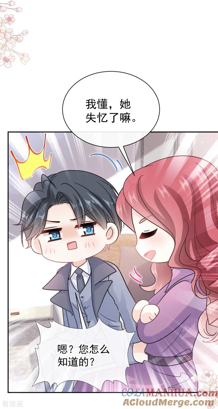 第299话有她的地方才是家-霸道总裁轻点爱-热萌文化（第10张）