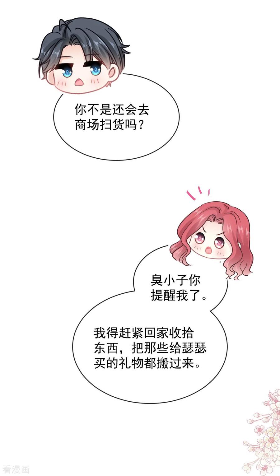第299话有她的地方才是家-霸道总裁轻点爱-热萌文化（第8张）