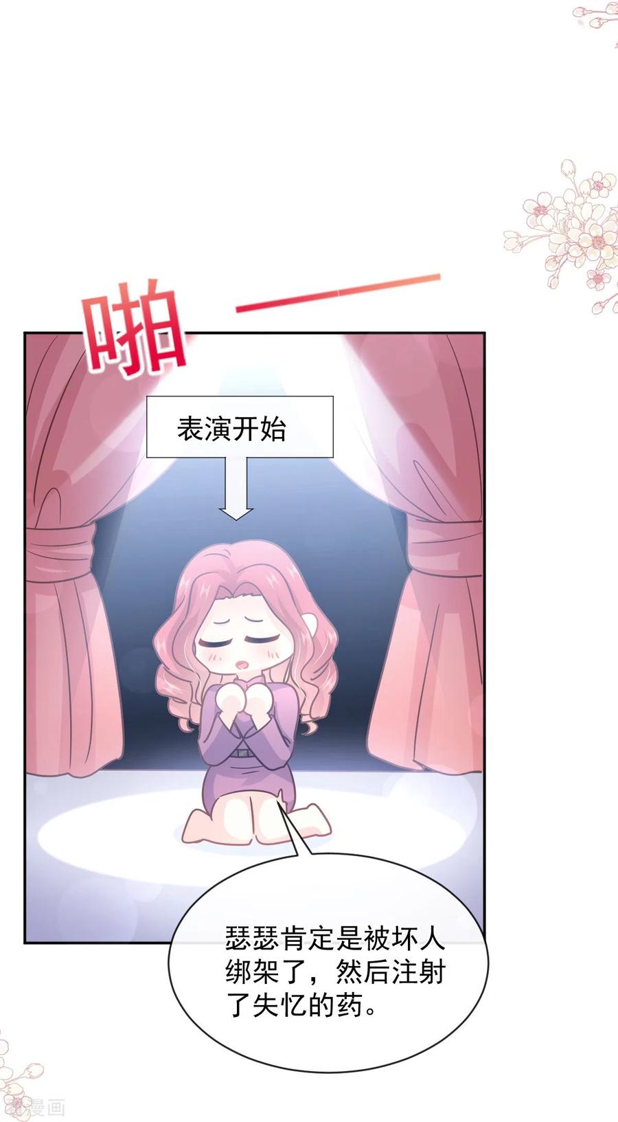第299话有她的地方才是家-霸道总裁轻点爱-热萌文化（第11张）