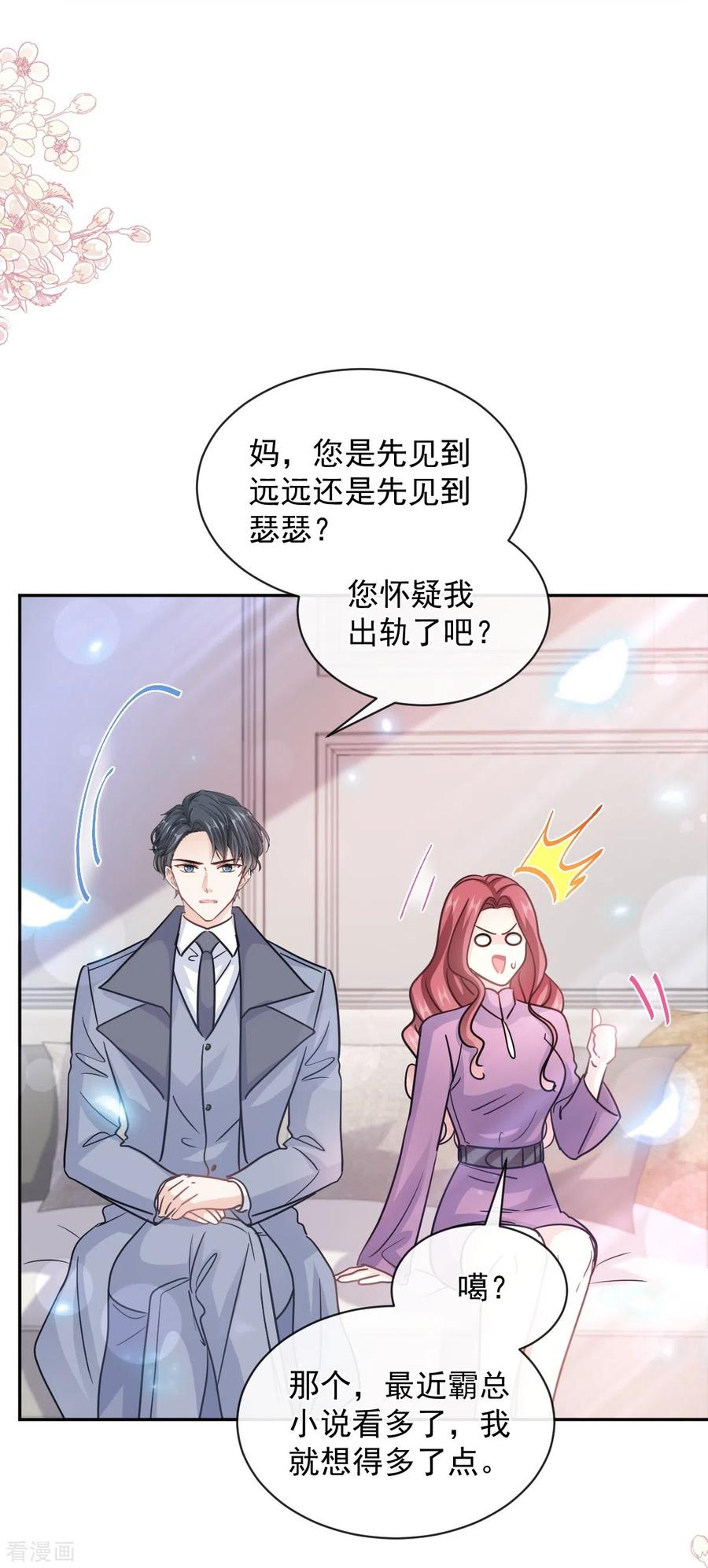 第299话有她的地方才是家-霸道总裁轻点爱-热萌文化（第6张）