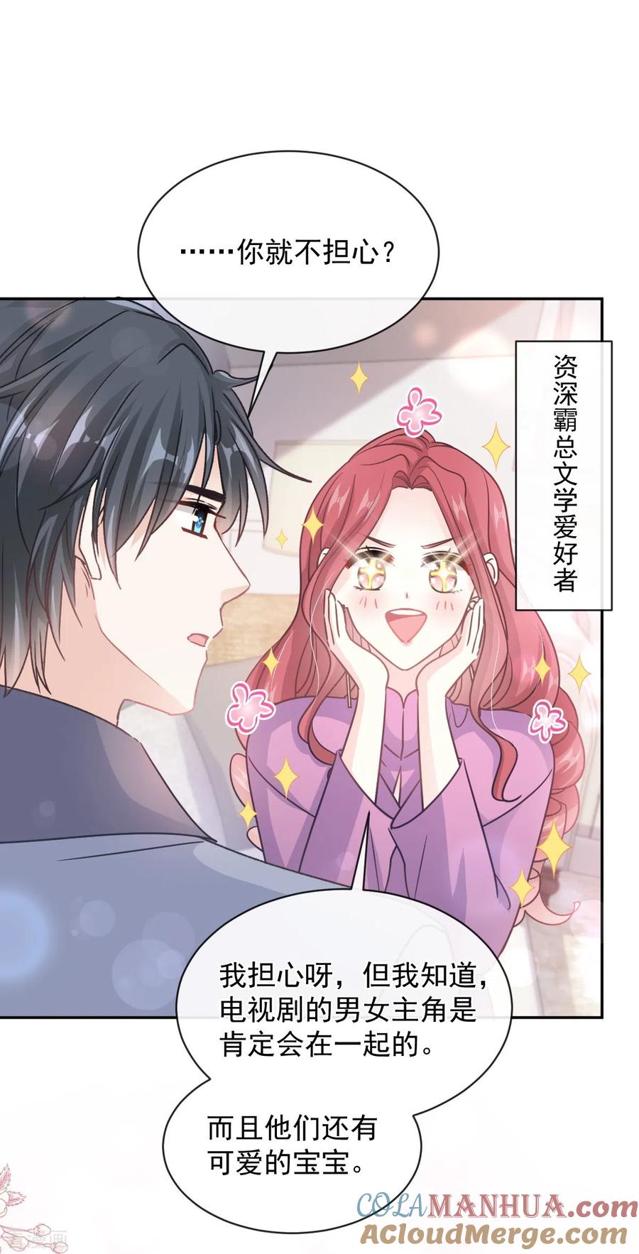 第299话有她的地方才是家-霸道总裁轻点爱-热萌文化（第13张）