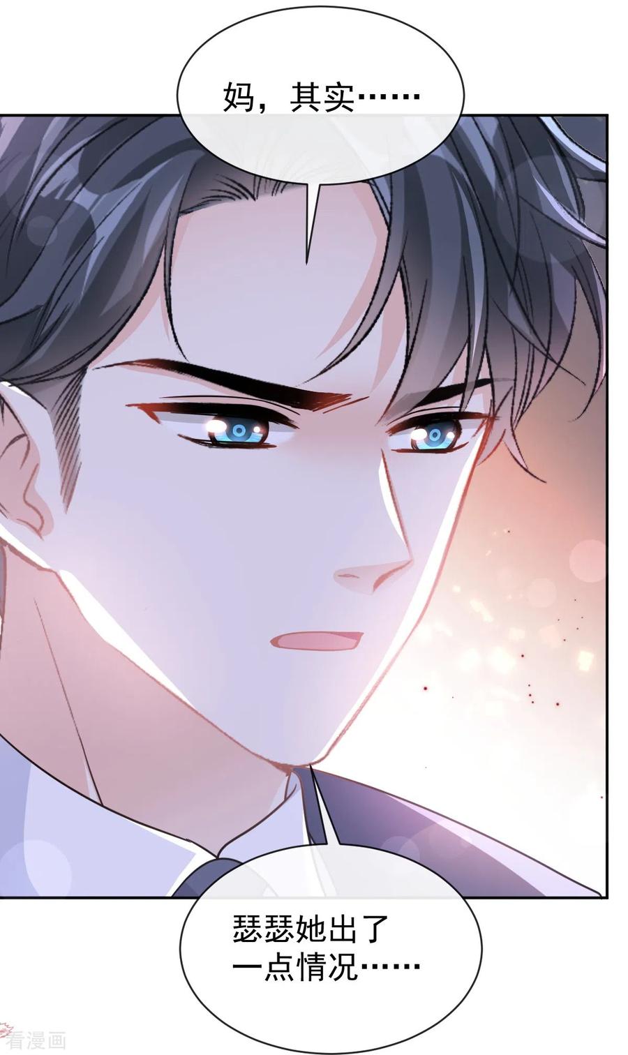 第299话有她的地方才是家-霸道总裁轻点爱-热萌文化（第9张）