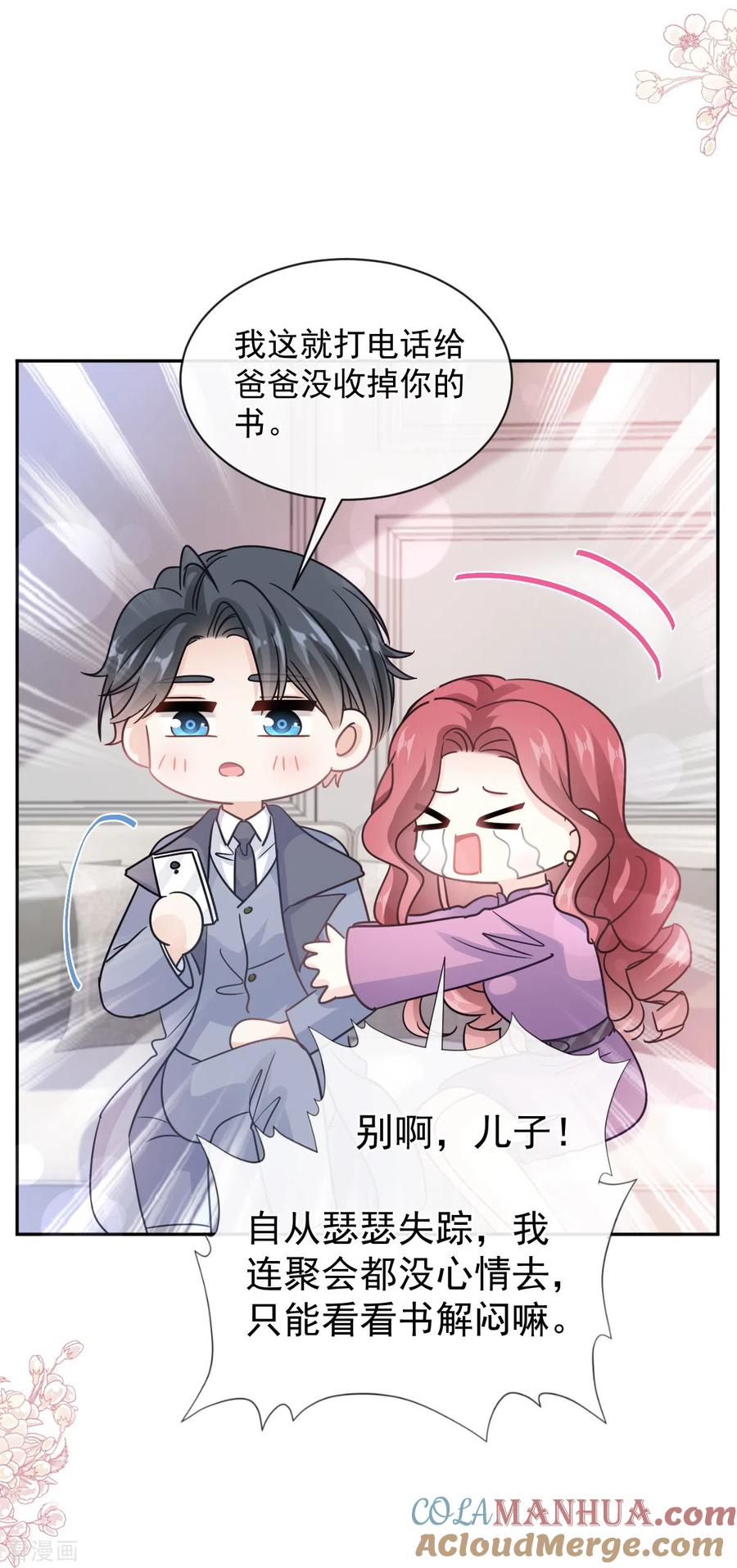第299话有她的地方才是家-霸道总裁轻点爱-热萌文化（第7张）