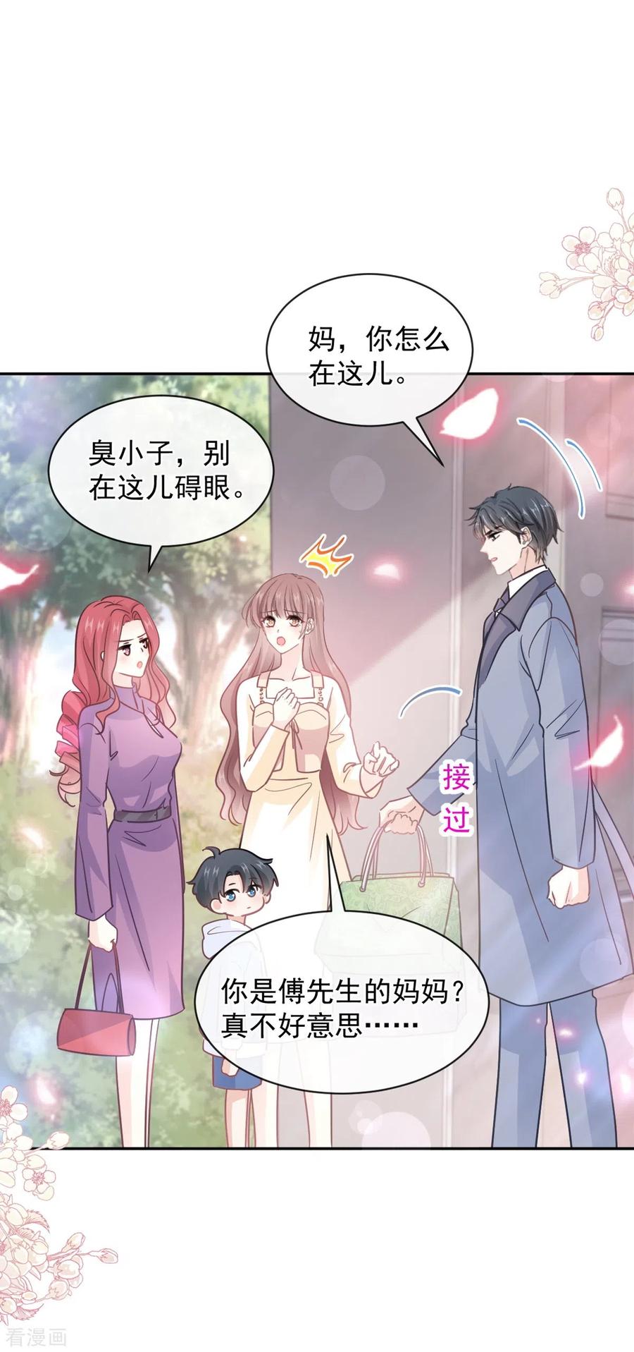 第299话有她的地方才是家-霸道总裁轻点爱-热萌文化（第2张）